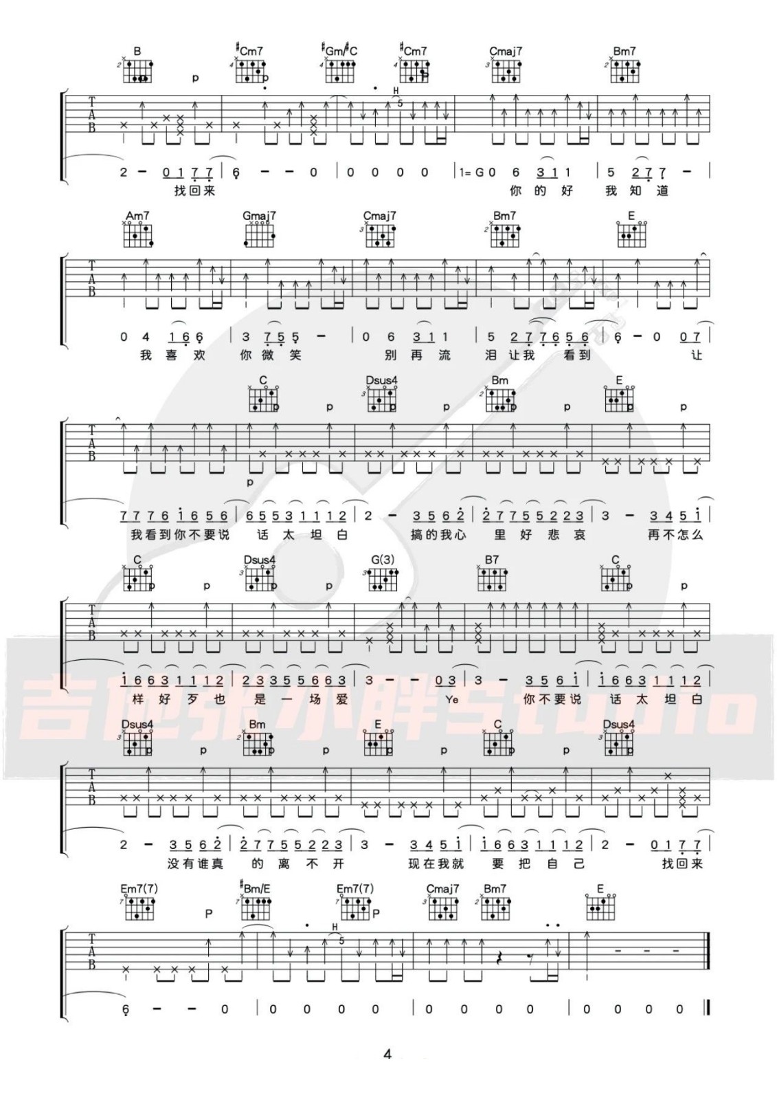 《太坦白吉他谱》_李荣浩_E调_吉他图片谱4张 图4