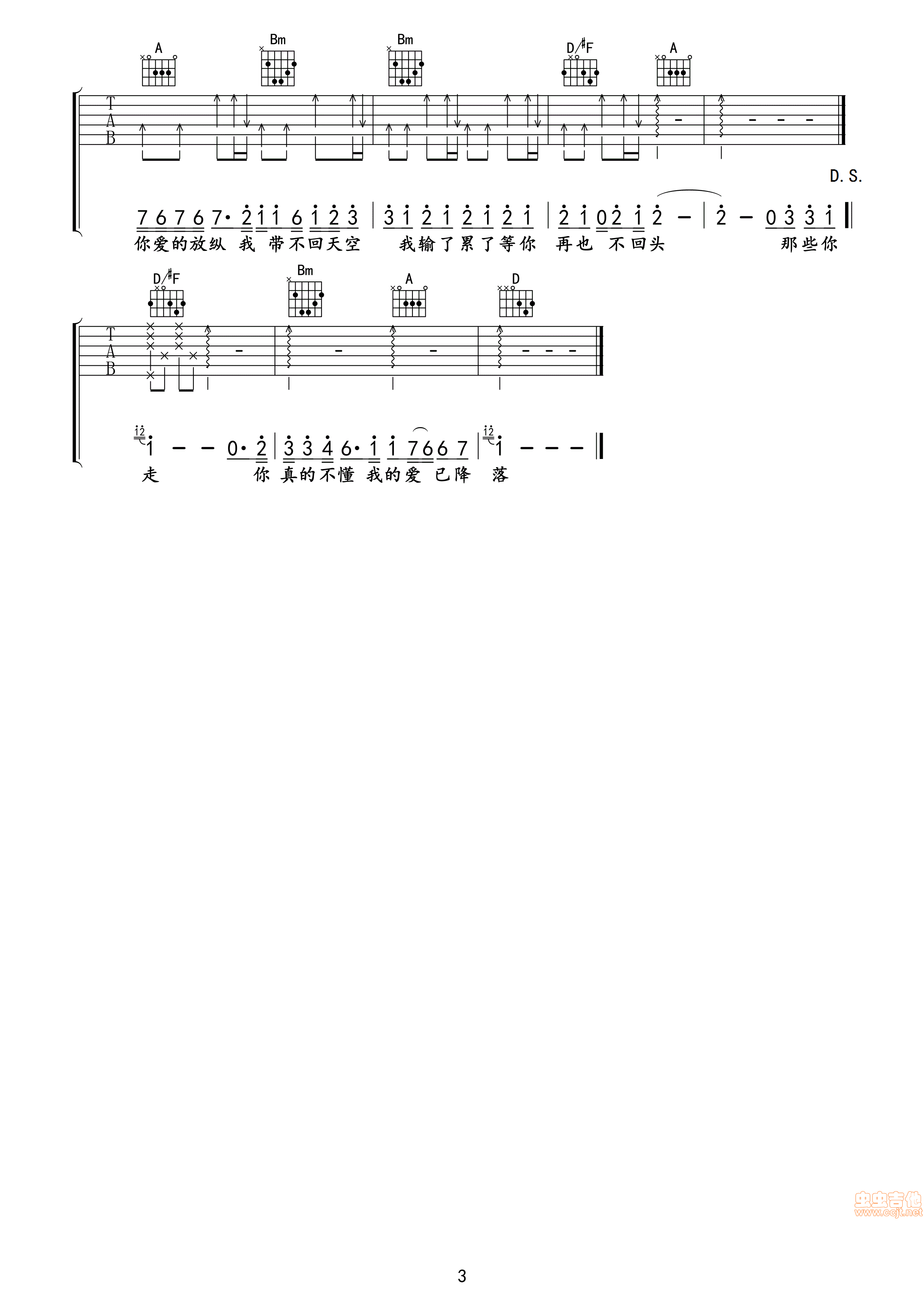 那些你很冒险的梦吉他谱第3页