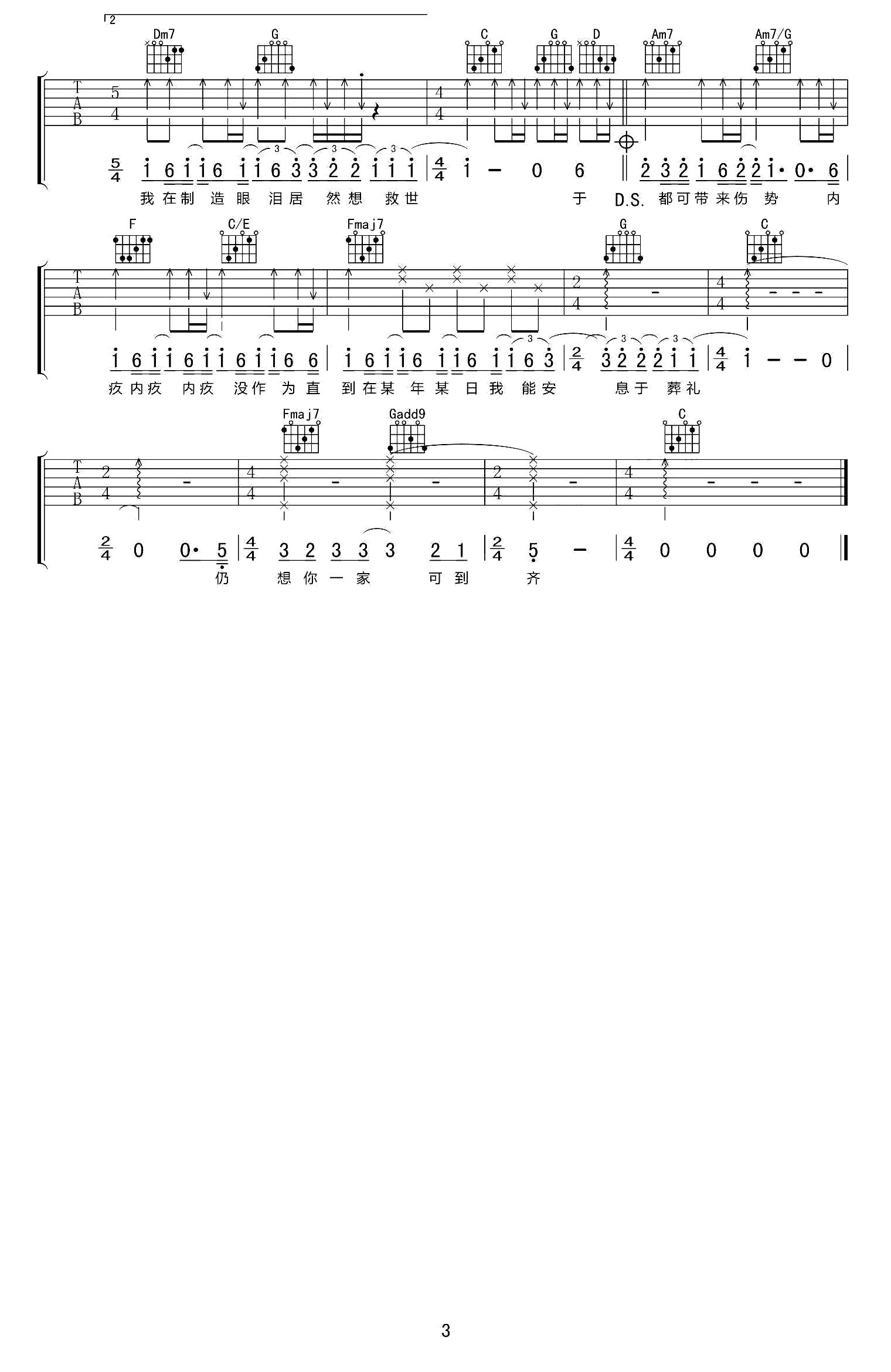 《于心有愧吉他谱》_陈奕迅_C调_吉他图片谱3张 图3