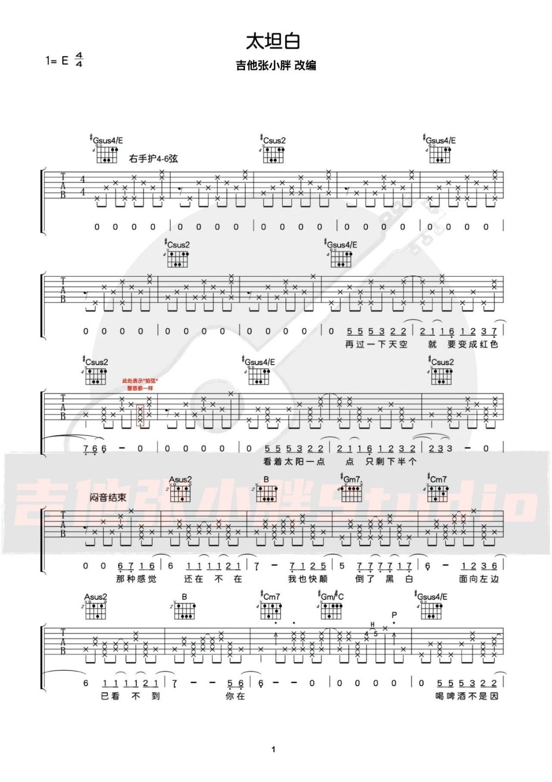《太坦白吉他谱》_李荣浩_E调_吉他图片谱4张 图1