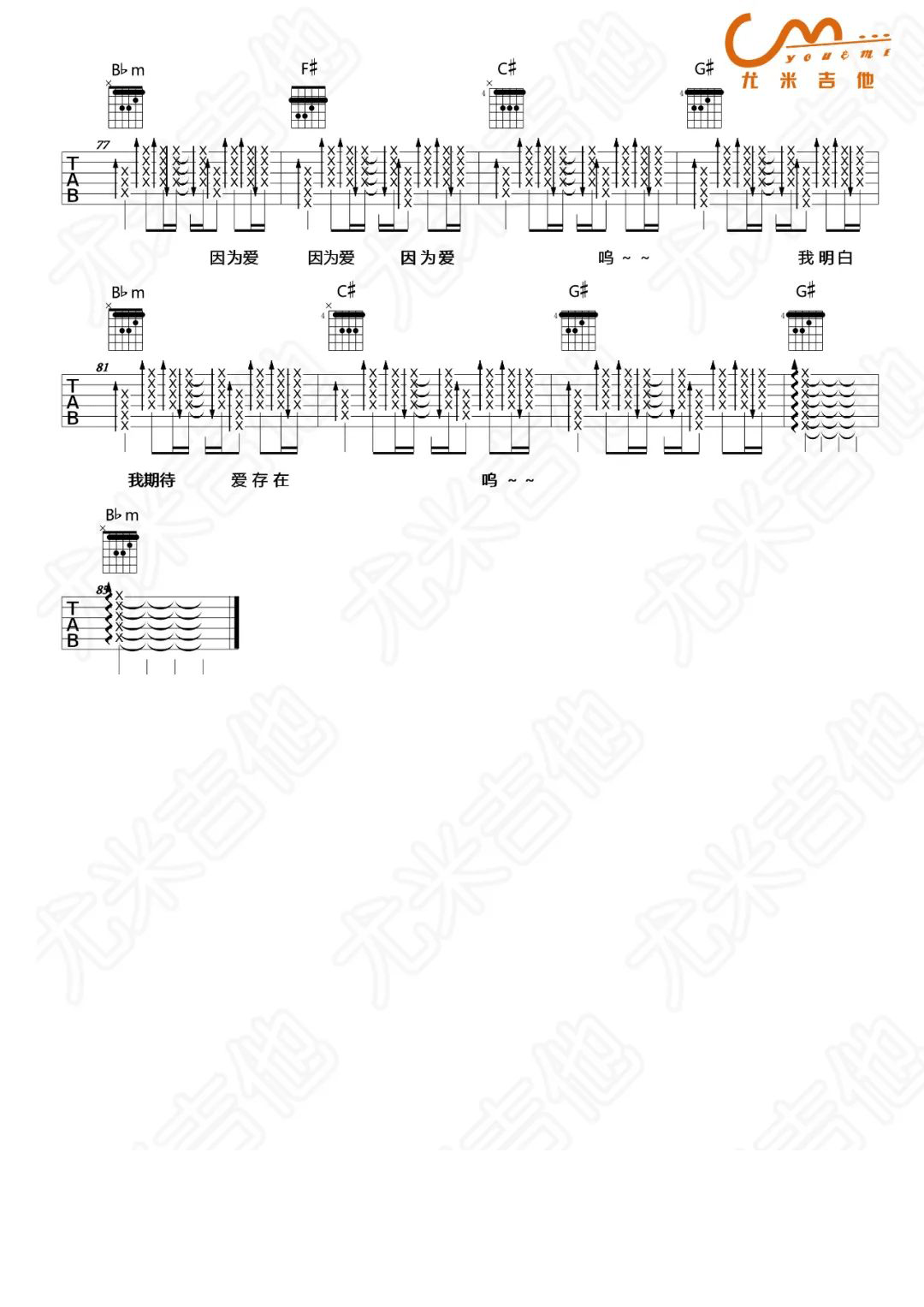 《爱存在吉他谱》_王靖雯不胖_C调_吉他图片谱5张 图5