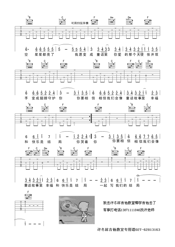 童话(最新完整版)吉他谱第2页