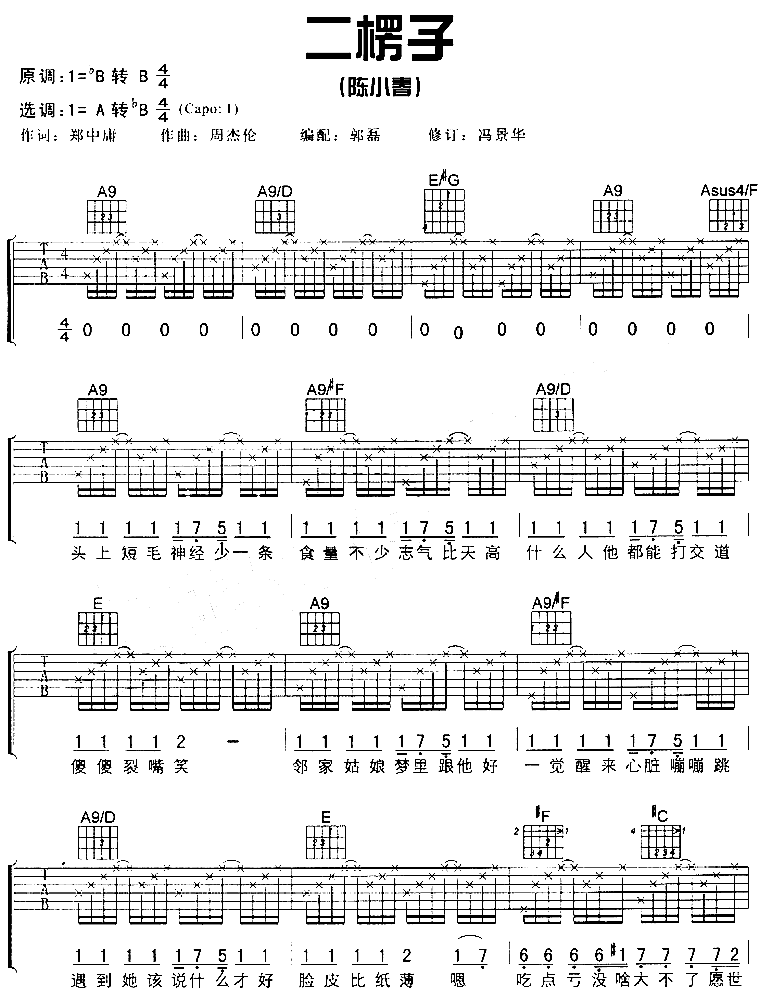 二楞子吉他谱第1页