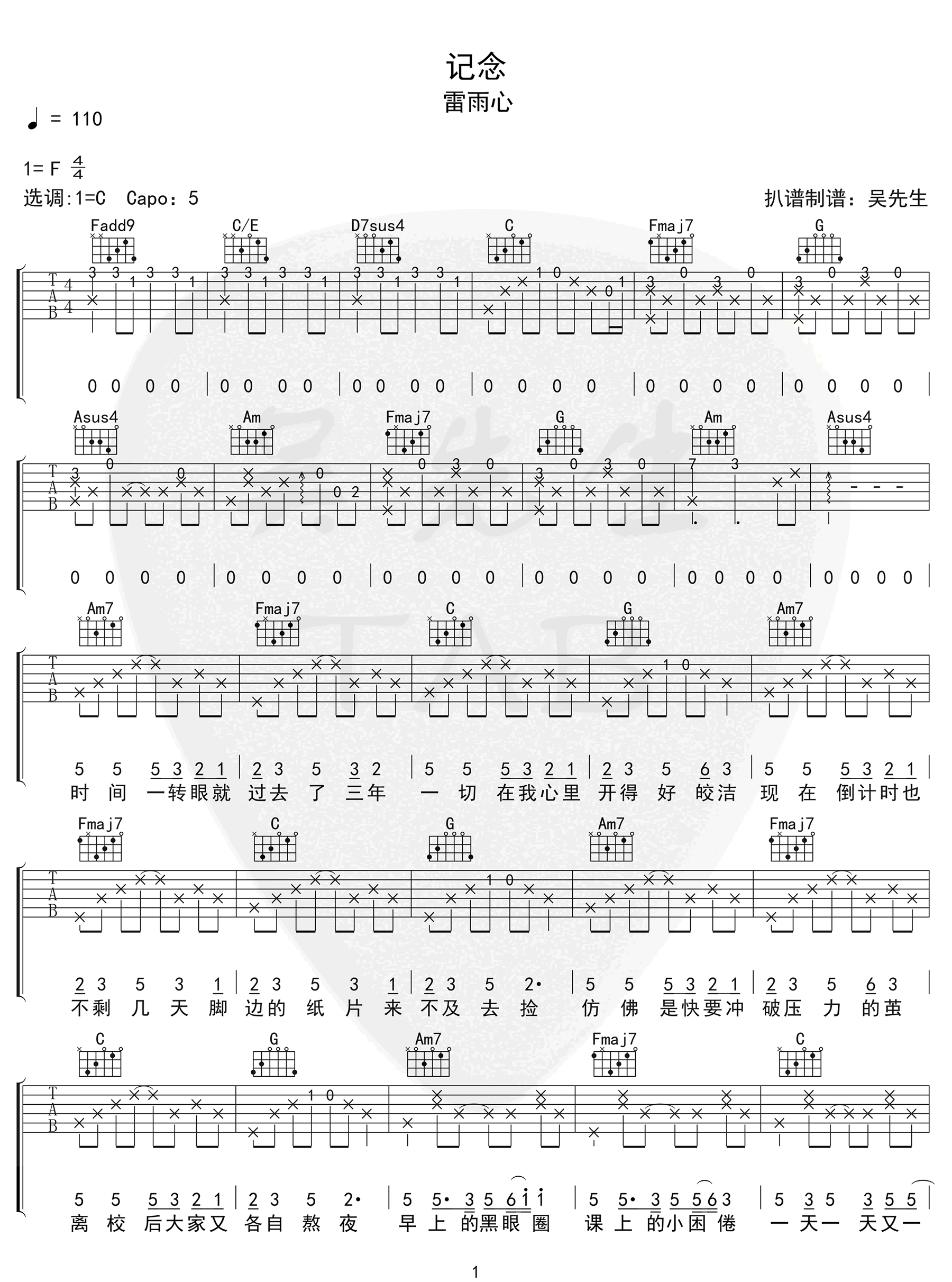 《记念吉他谱》_雷雨心_C调_吉他图片谱3张 图1