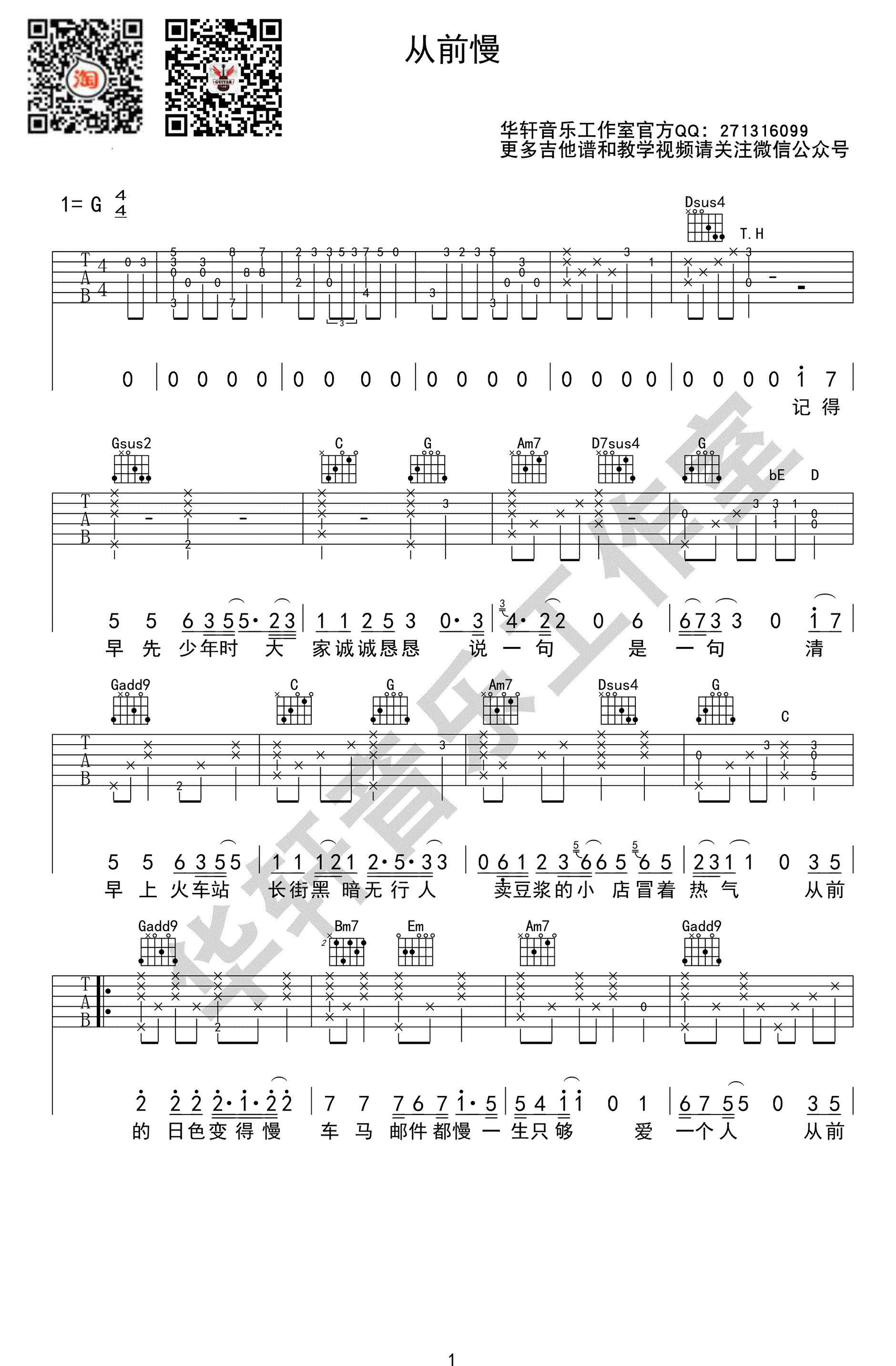 《从前慢吉他谱》_叶炫清_G调_吉他图片谱2张 图1