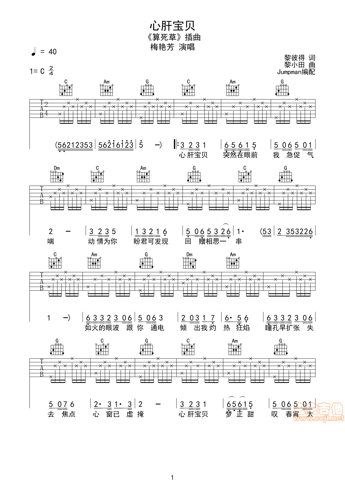 心肝宝贝吉他谱第1页