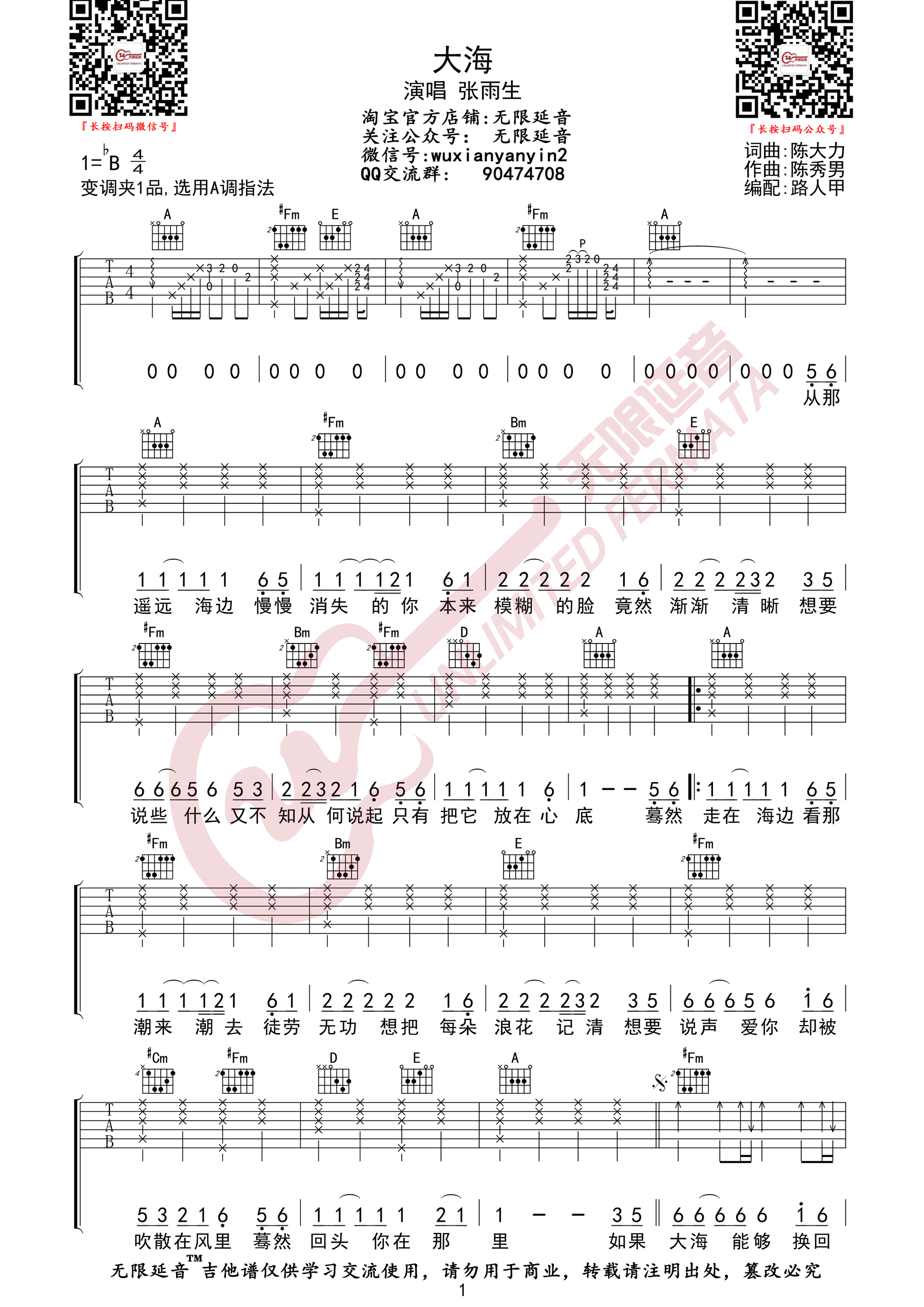 《大海吉他谱》_张雨生_A调_吉他图片谱2张 图1