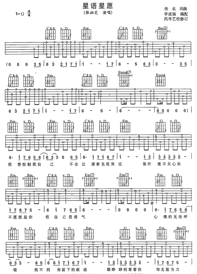 星与心愿吉他谱第1页