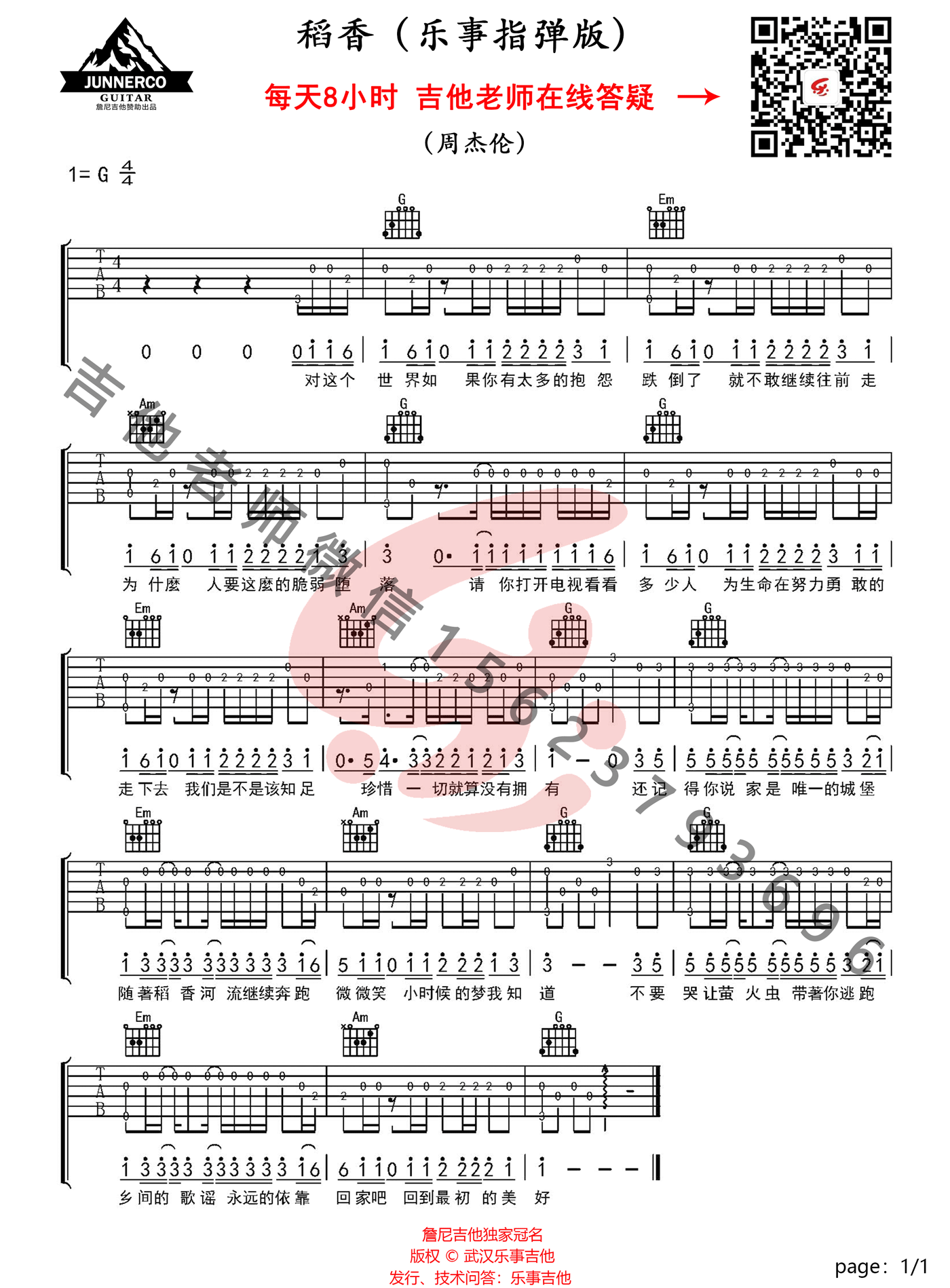 《稻香吉他谱》_周杰伦_X调_吉他图片谱1张 图1