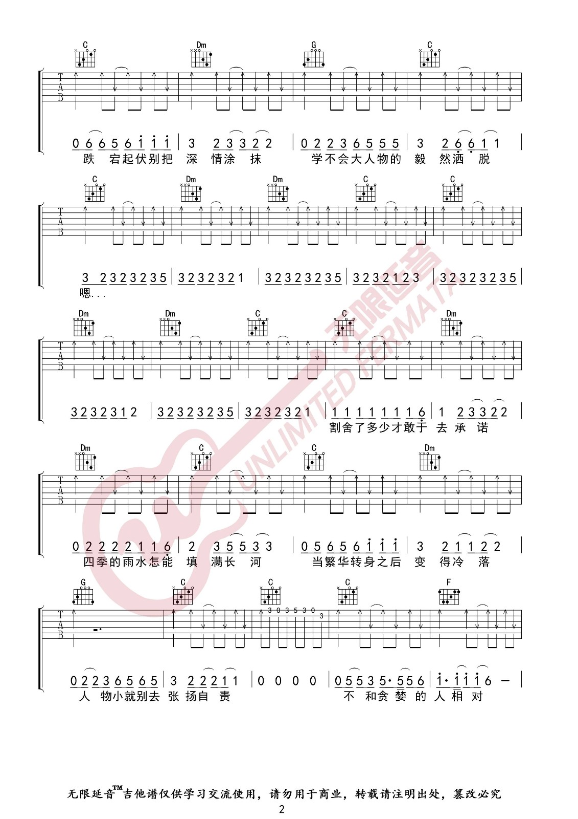 《小人物吉他谱》_赵雷_C调_吉他图片谱4张 图2