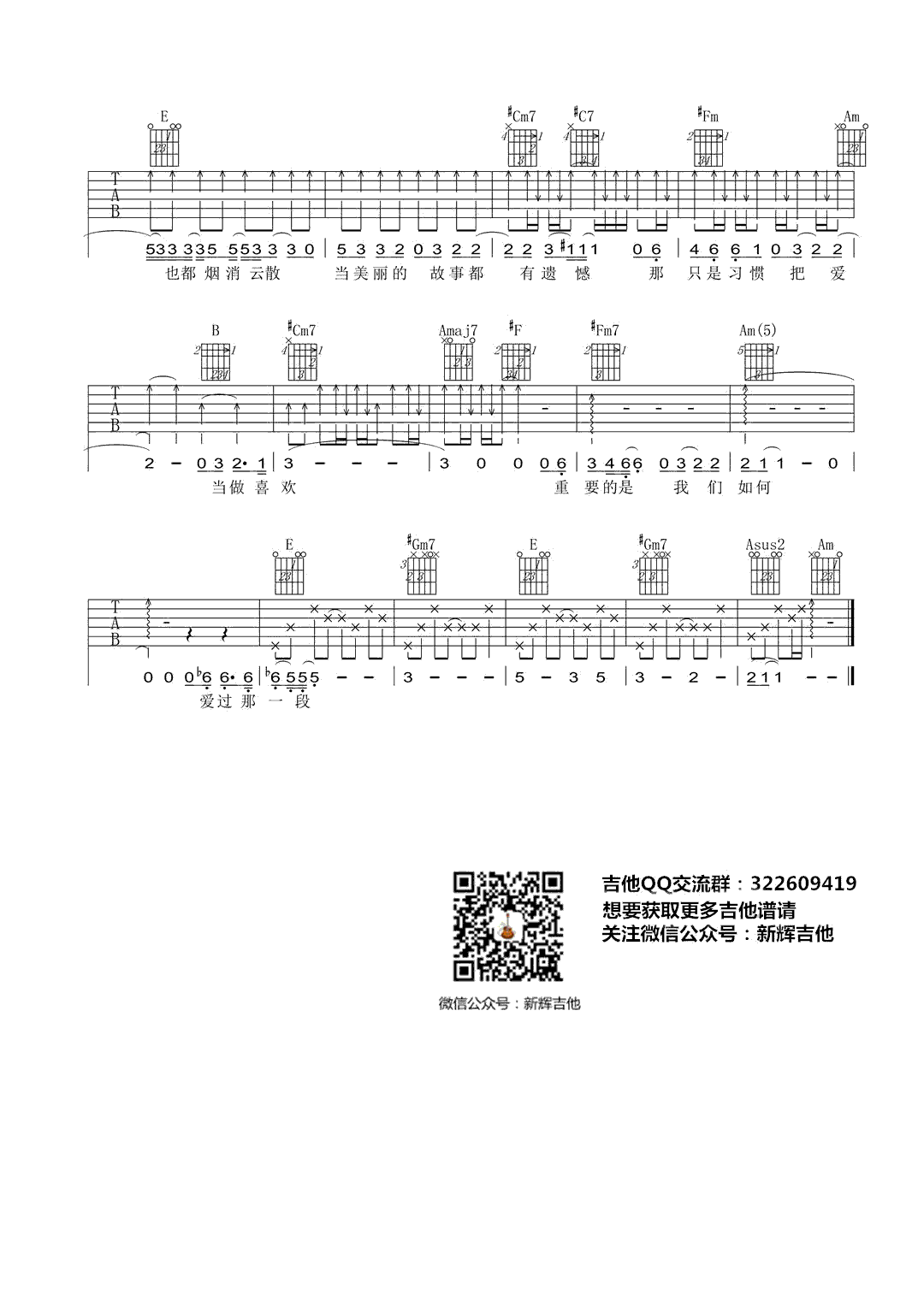 《当冬夜渐暖吉他谱》_孙燕姿_E调_吉他图片谱3张 图3