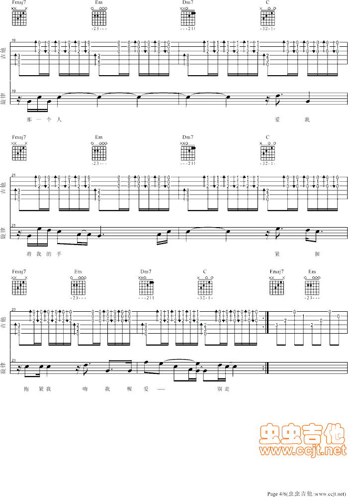 拥抱吉他谱第4页