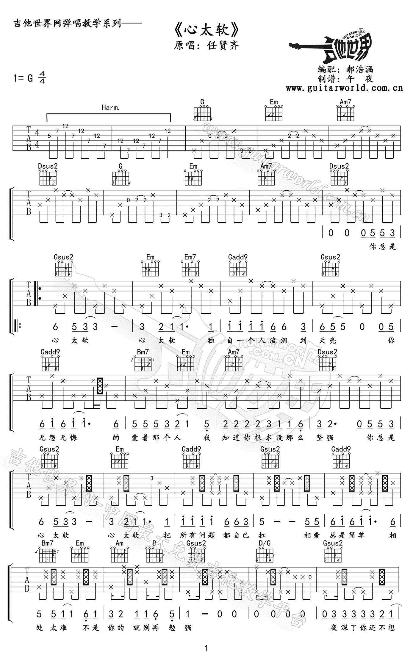 《心太软吉他谱》_任贤齐_G调_吉他图片谱2张 图1