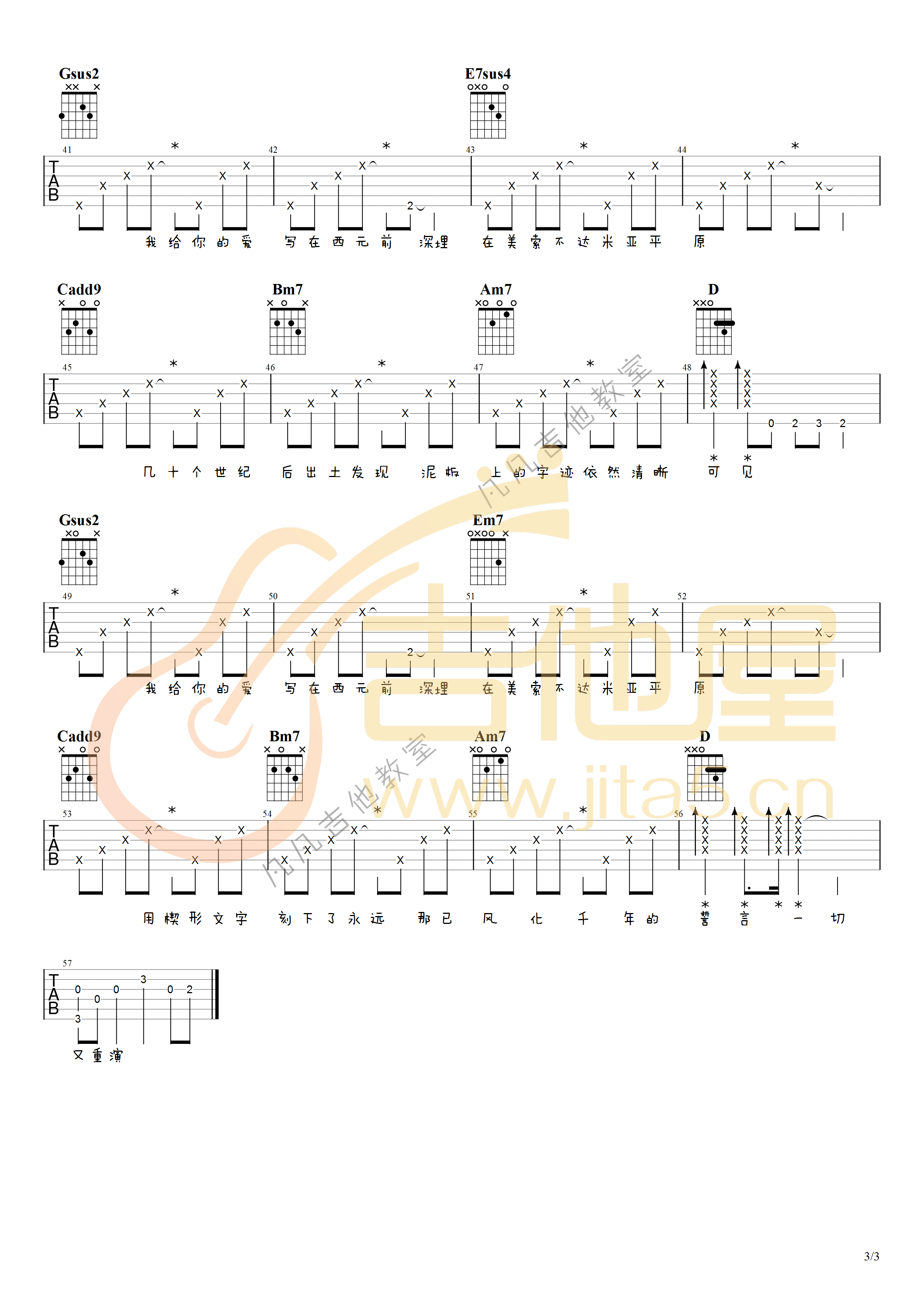 《爱在西元前吉他谱》_周杰伦_G调_吉他图片谱3张 图1