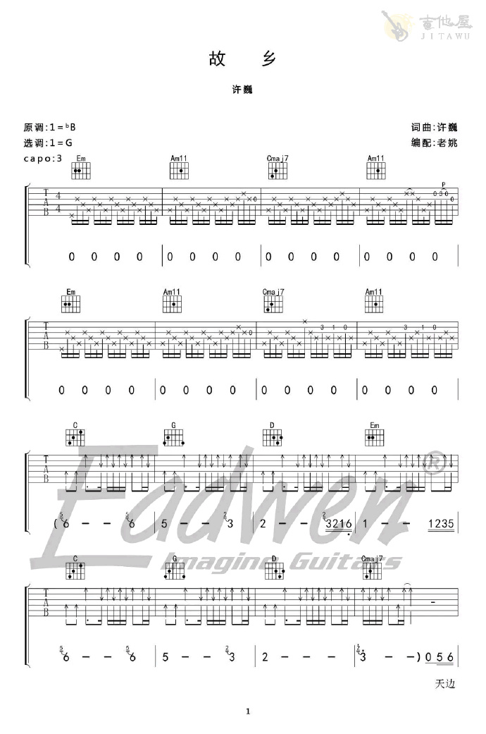 《故乡吉他谱》_许巍_G调_吉他图片谱4张 图2