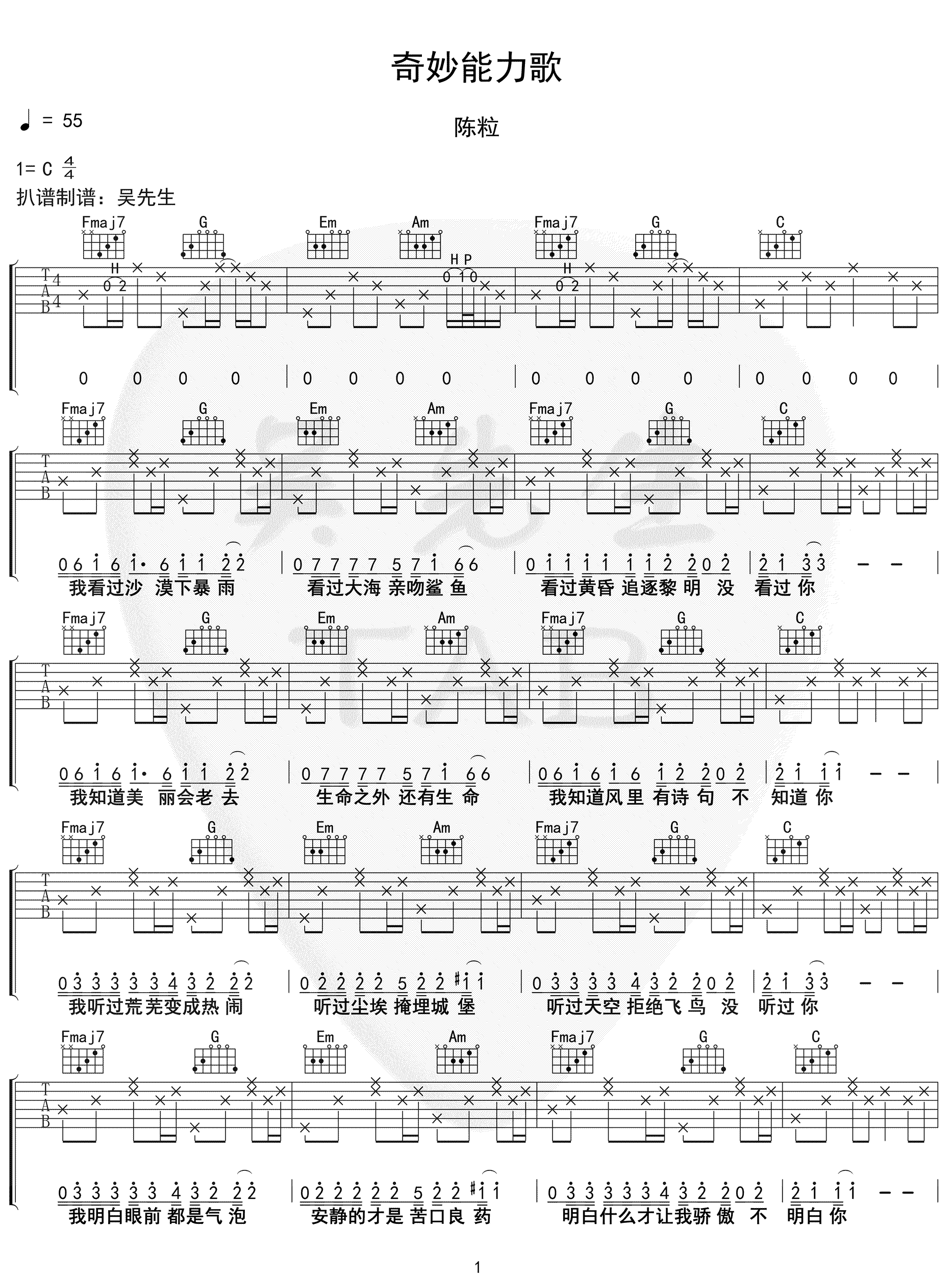 《奇妙能力歌吉他谱》_陈粒_C调_吉他图片谱3张 图1