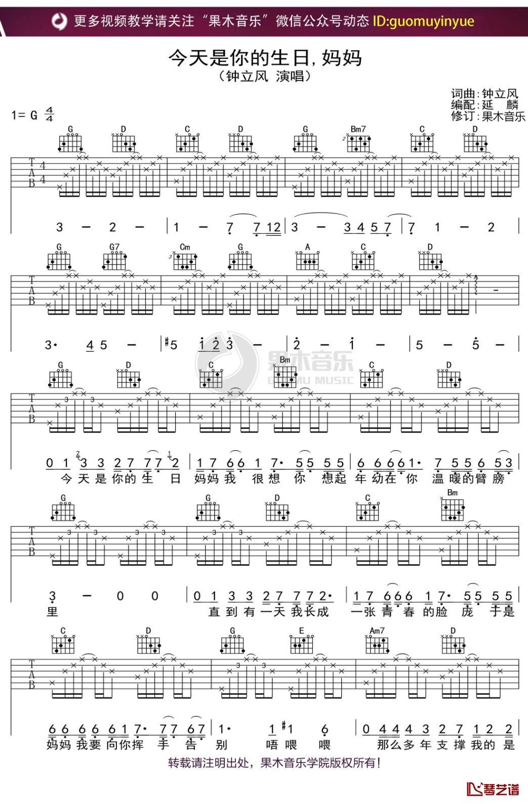 《今天是你的生日，妈妈吉他谱》_钟立风_G调_吉他图片谱2张 图1