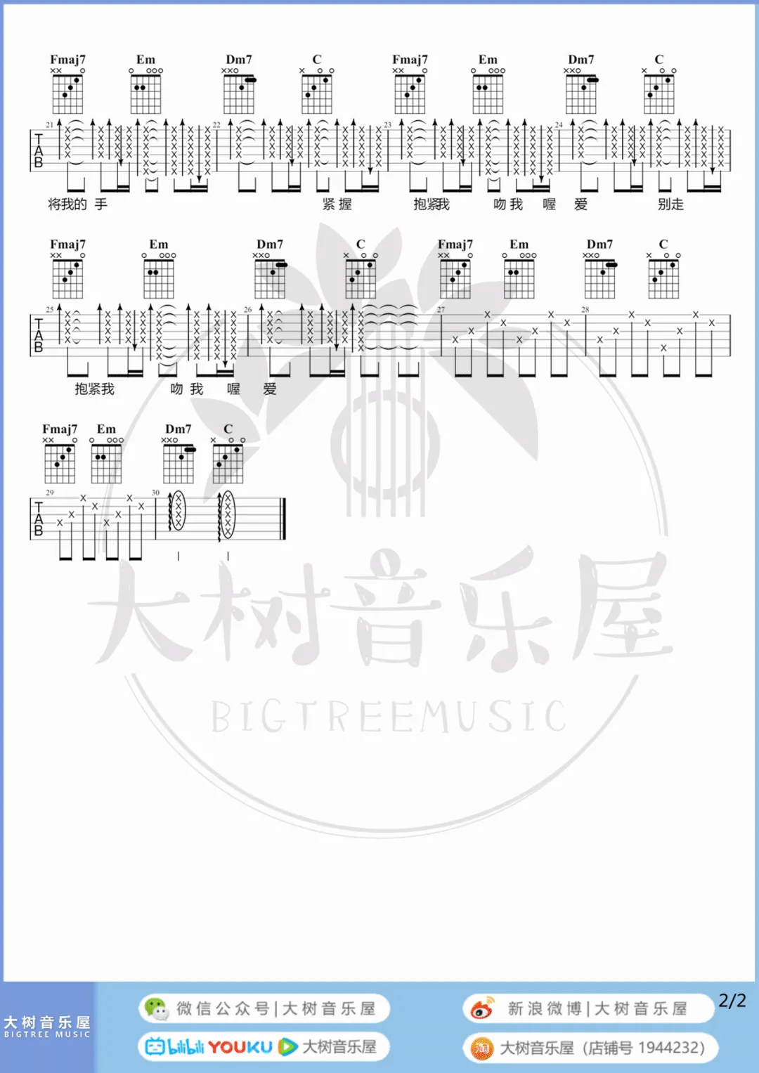 《拥抱吉他谱》_五月天_C调_吉他图片谱2张 图2