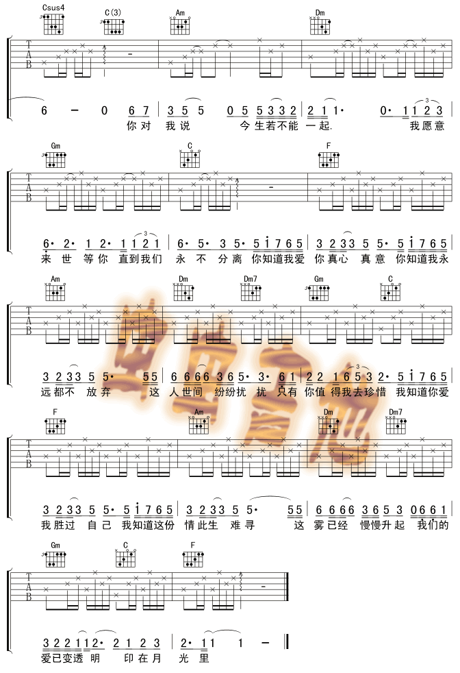 你知道我爱你吉他谱第2页