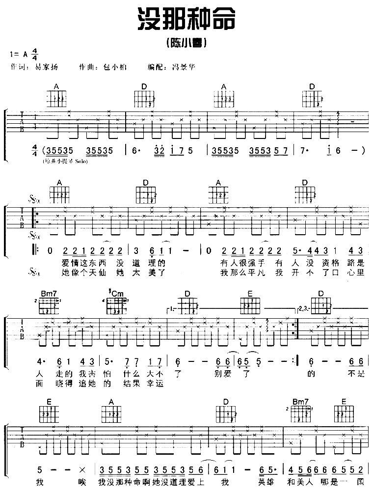 没那种命吉他谱第1页
