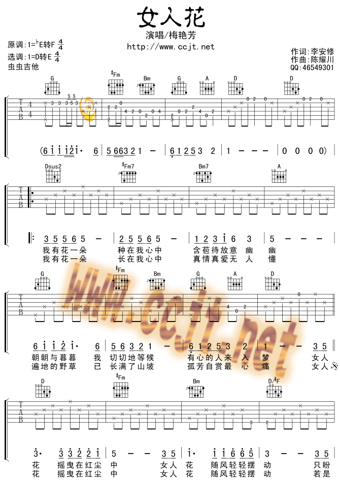 女人花吉他谱第1页
