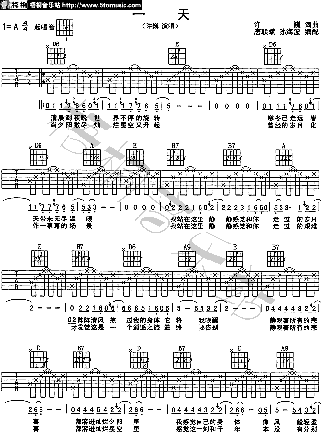 一天吉他谱第1页