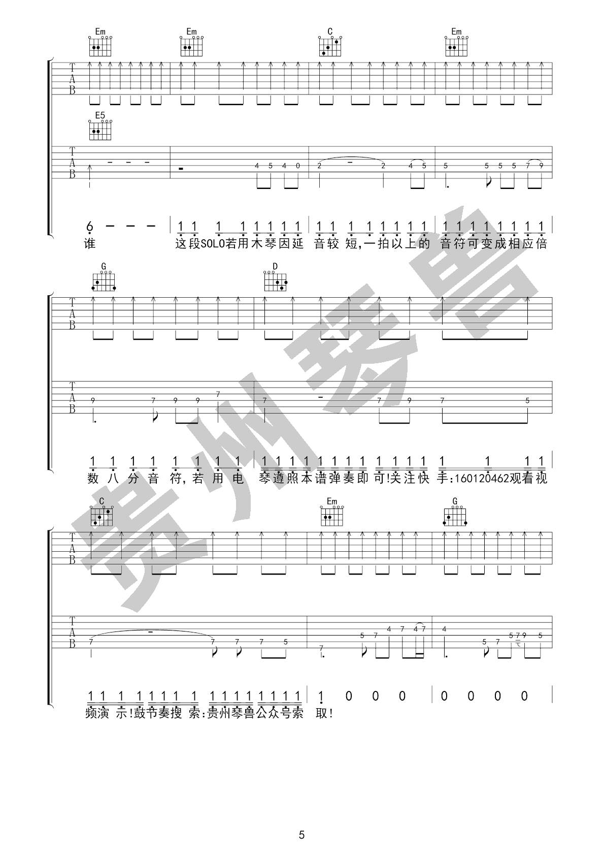《风的季节吉他谱》_Soler_G调_吉他图片谱6张 图5