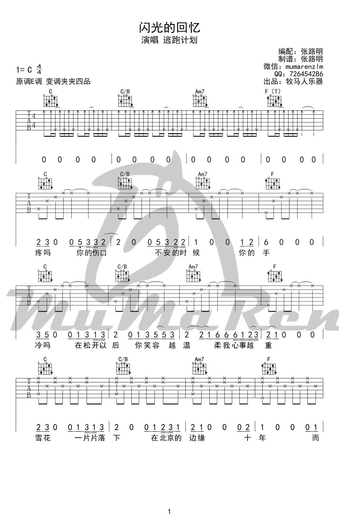《闪光的回忆吉他谱》_逃跑计划_C调_吉他图片谱5张 图1