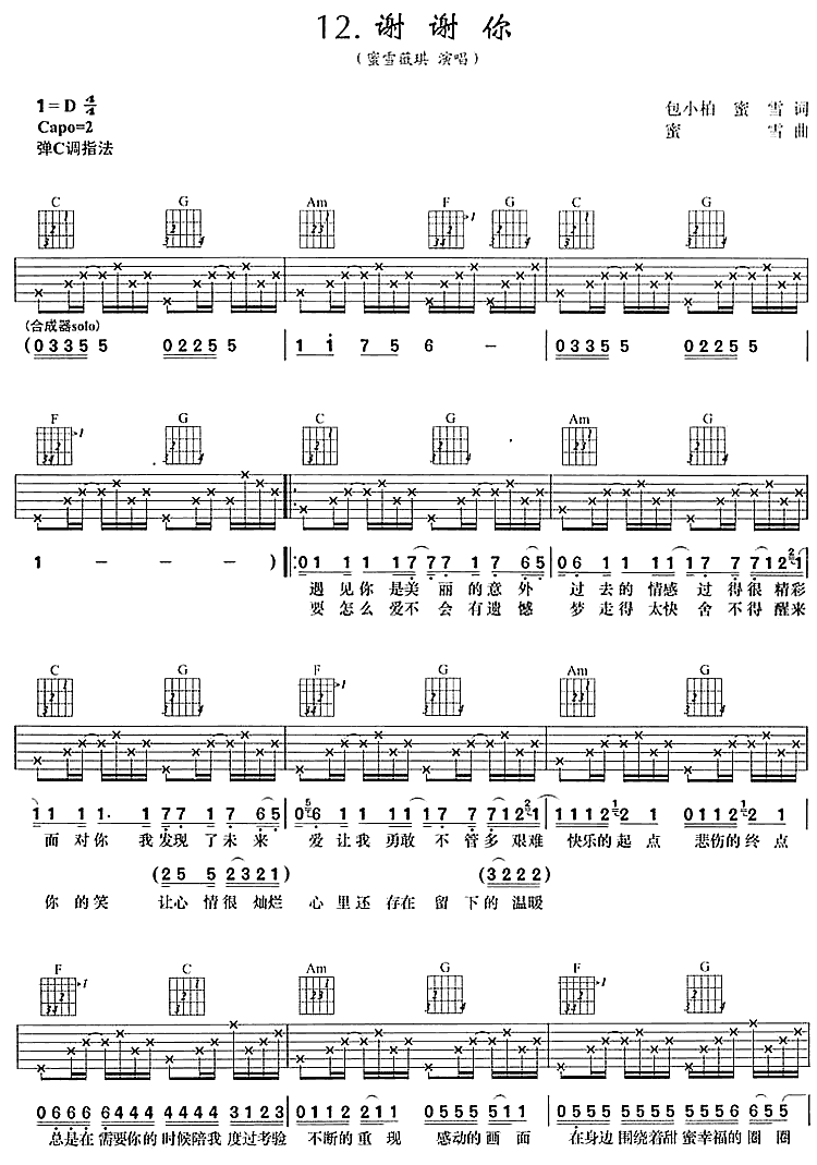 谢谢你吉他谱第1页