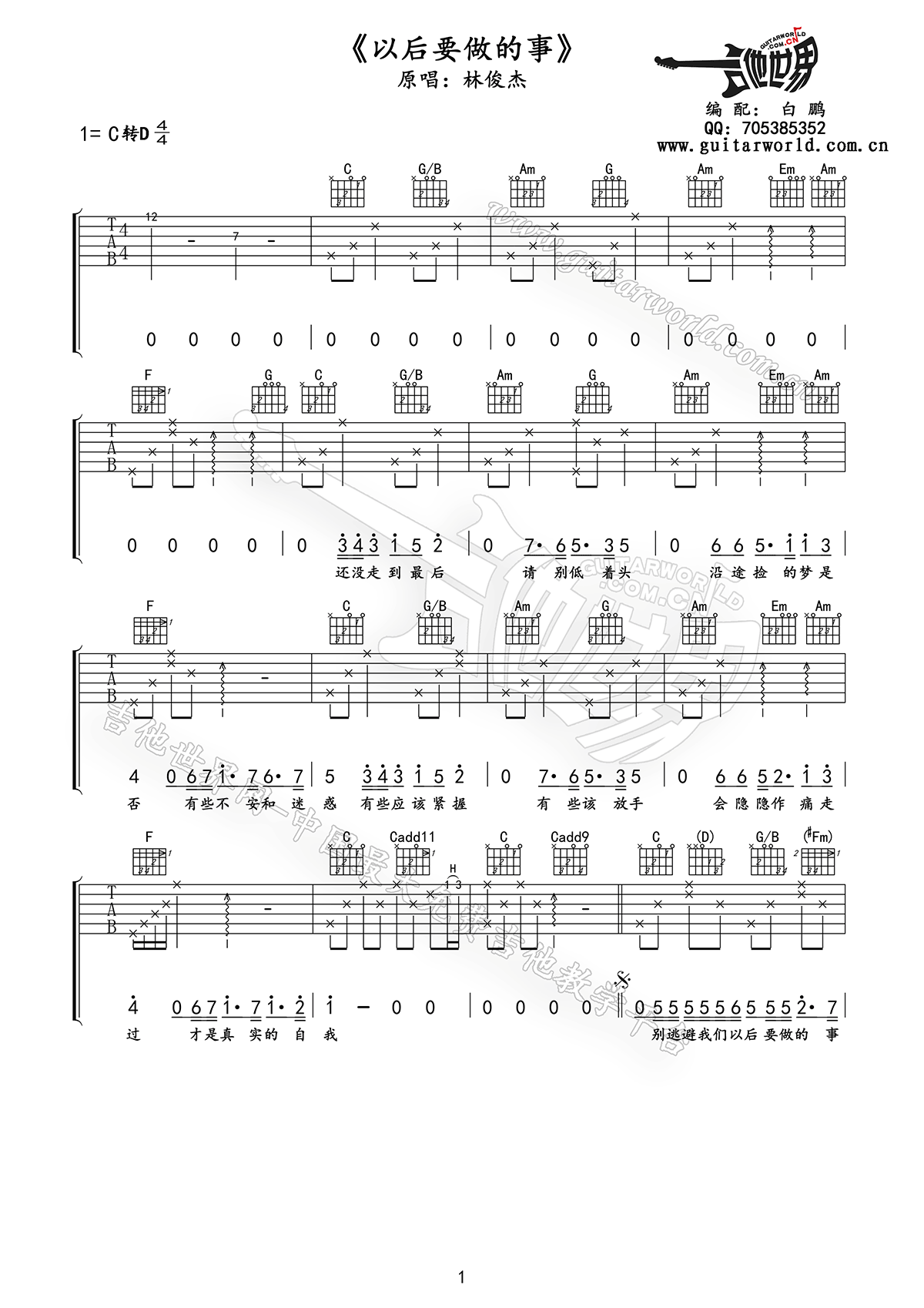 《以后要做的事吉他谱》_林俊杰_C调_吉他图片谱2张 图1