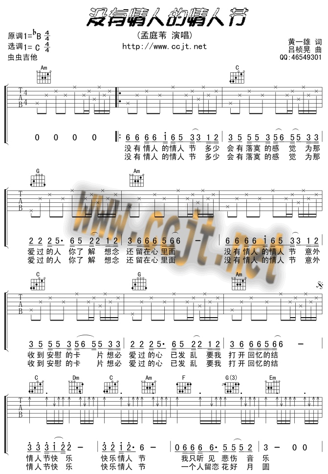 没有情人的情人节吉他谱第1页