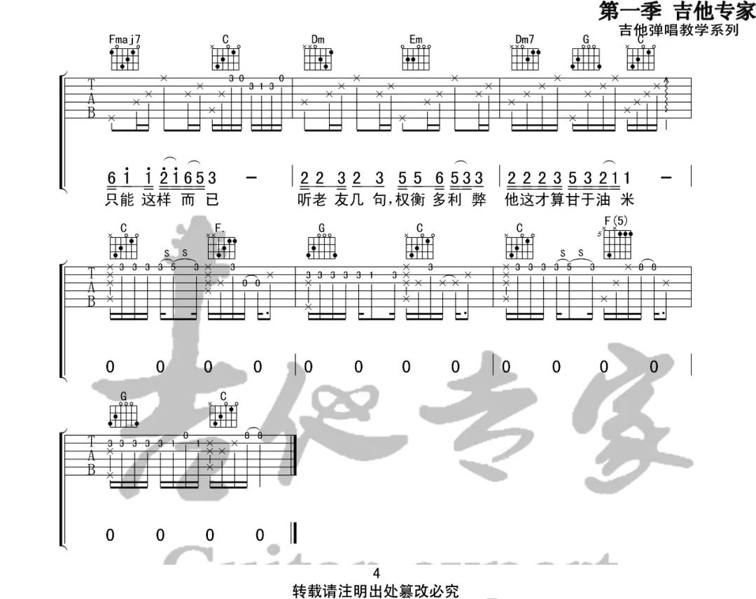 《北区楼四吉他谱》_刘昊霖_C调_吉他图片谱4张 图4