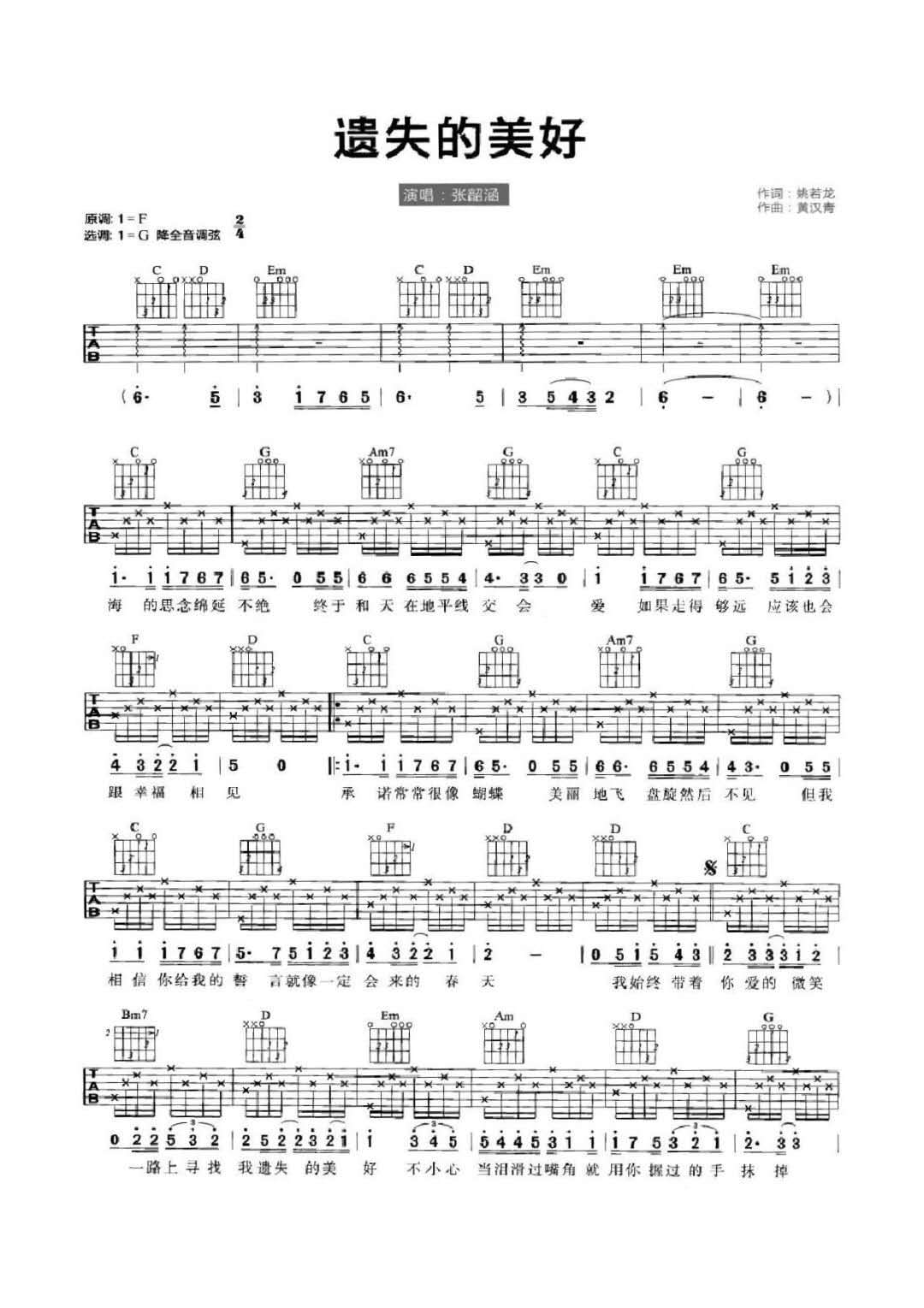 《遗失的美好吉他谱》_张韶涵_C调_吉他图片谱2张 图1