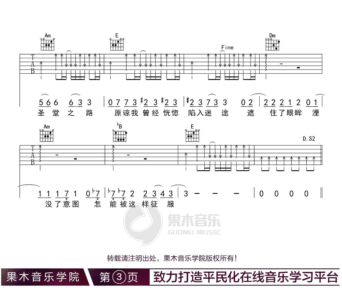 《沙漠骆驼吉他谱》_展展与罗罗_C调_吉他图片谱3张 图3