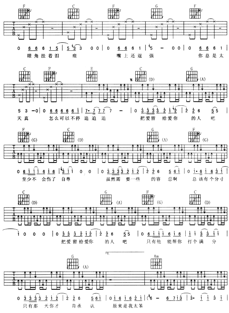 把爱留给爱你的人吉他谱第2页