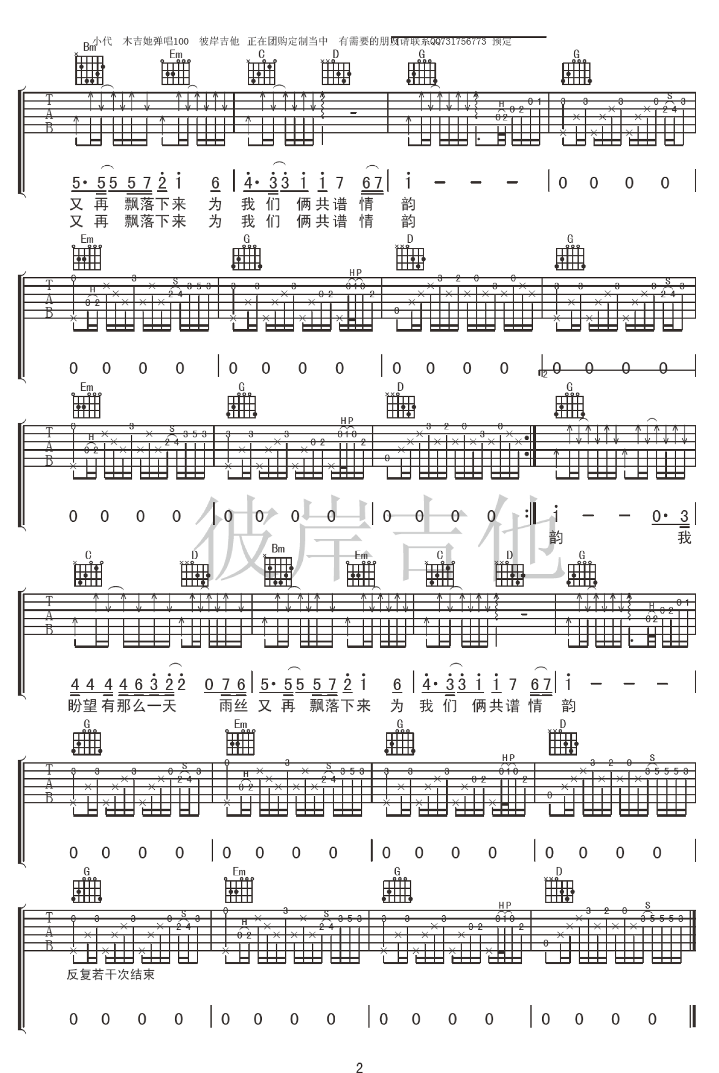 《雨中的故事吉他谱》_刘文正_G调_吉他图片谱2张 图2