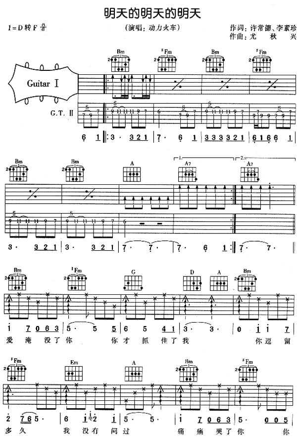 明天的明天的明天吉他谱第1页