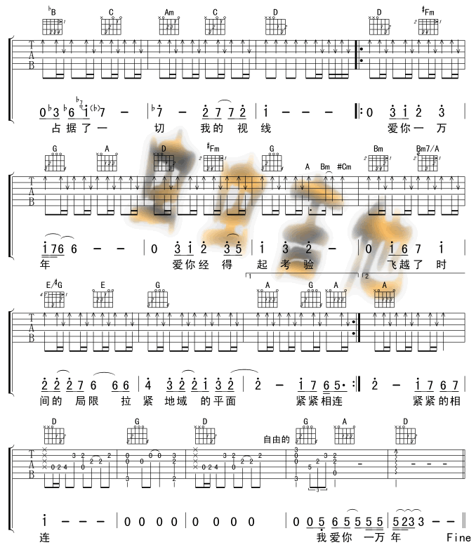 爱你一万年吉他谱第3页