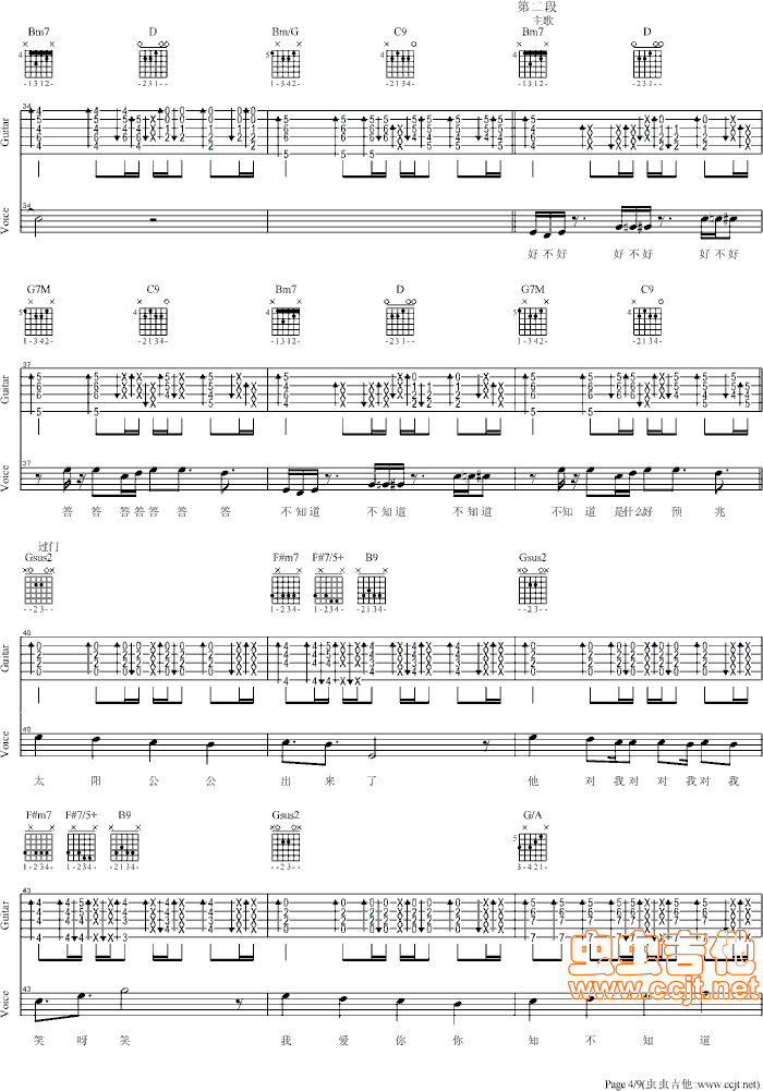 我爱你吉他谱第4页