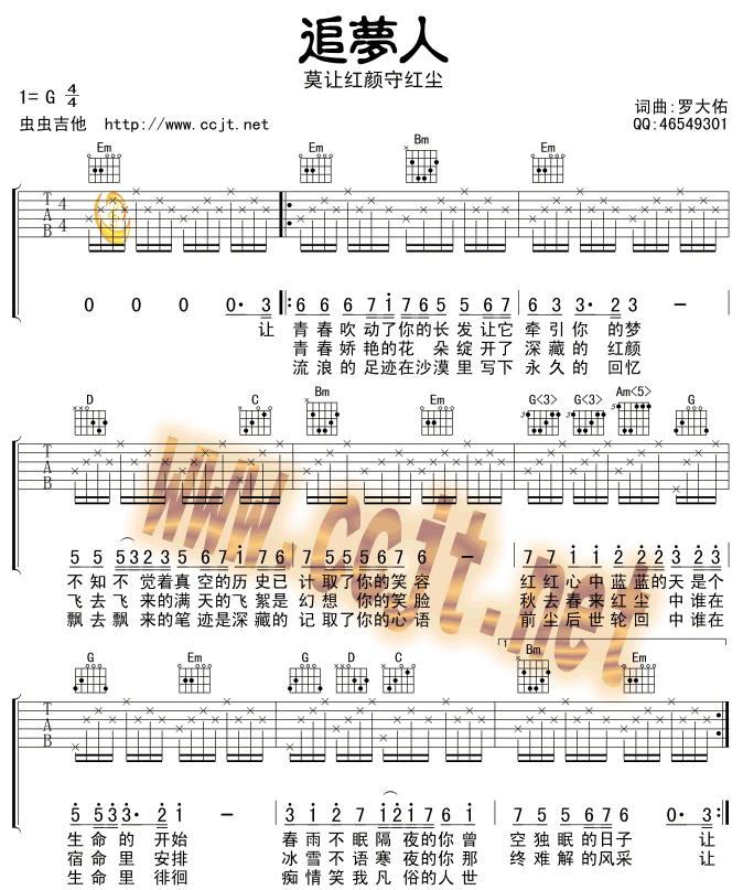 追梦人吉他谱第1页