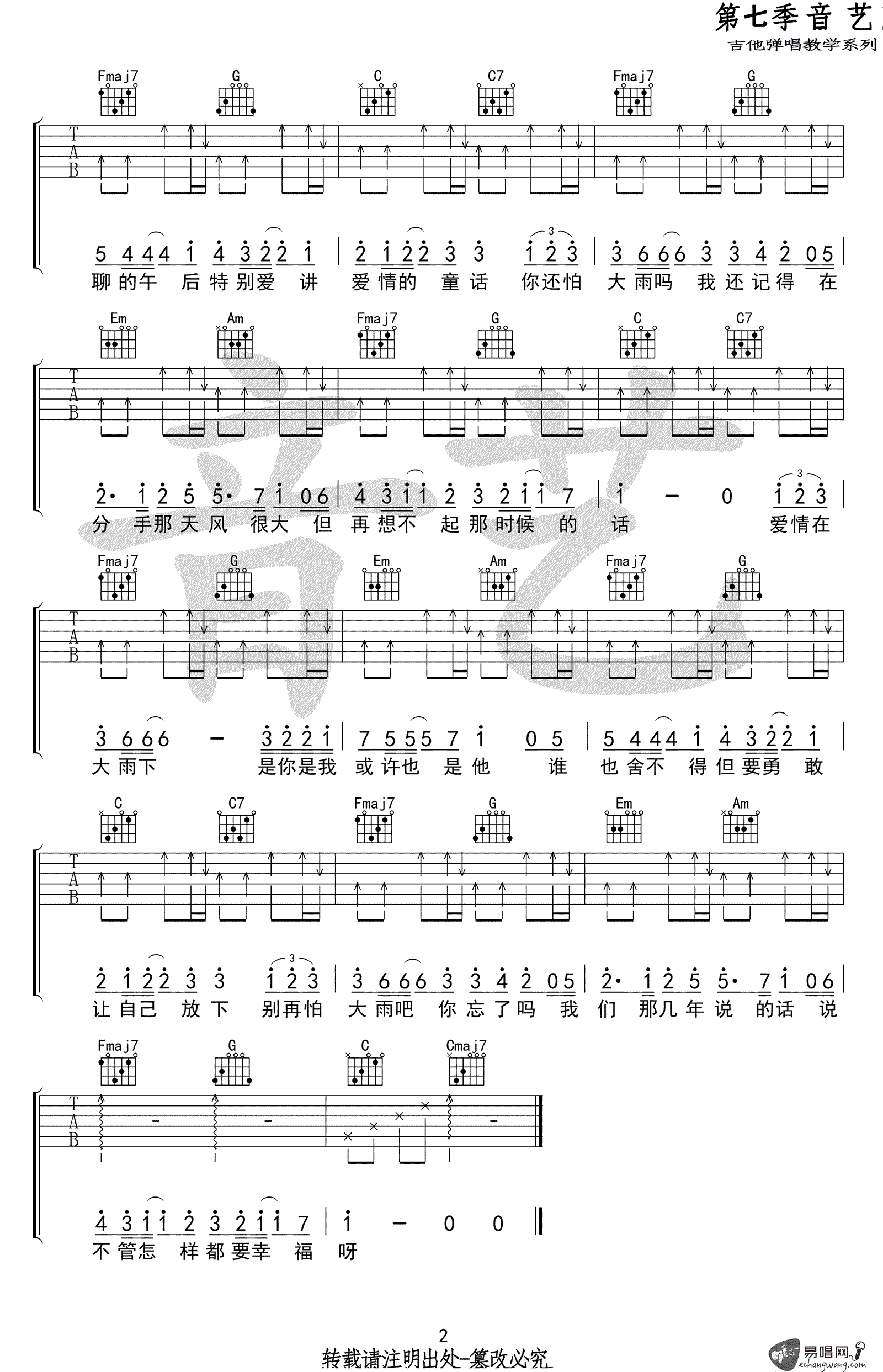 《你还怕大雨吗吉他谱》_周柏豪_C调_吉他图片谱2张 图2