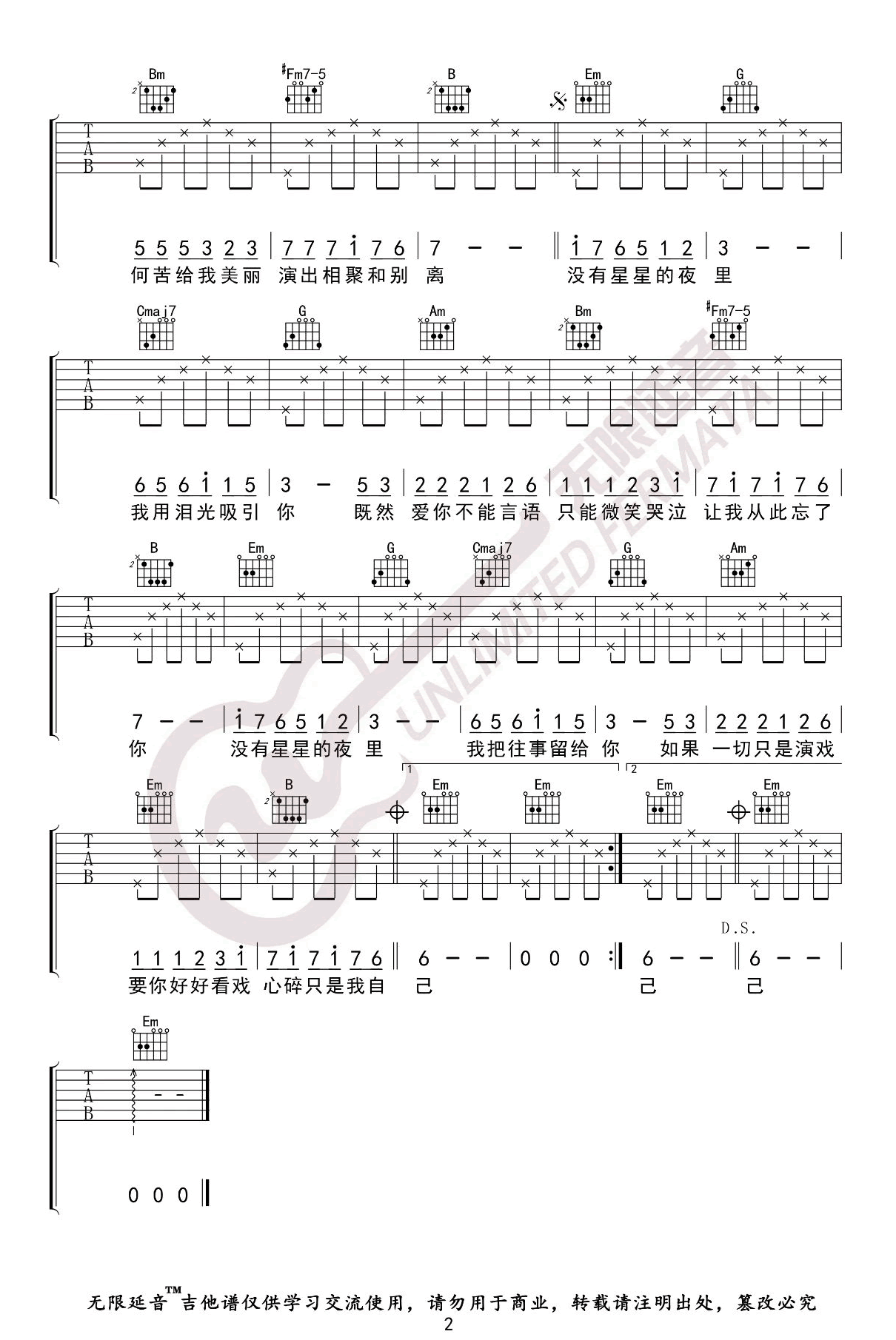 《独角戏吉他谱》_许茹芸_G调_吉他图片谱2张 图2