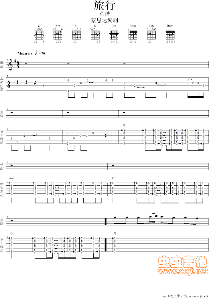 旅行吉他谱第1页