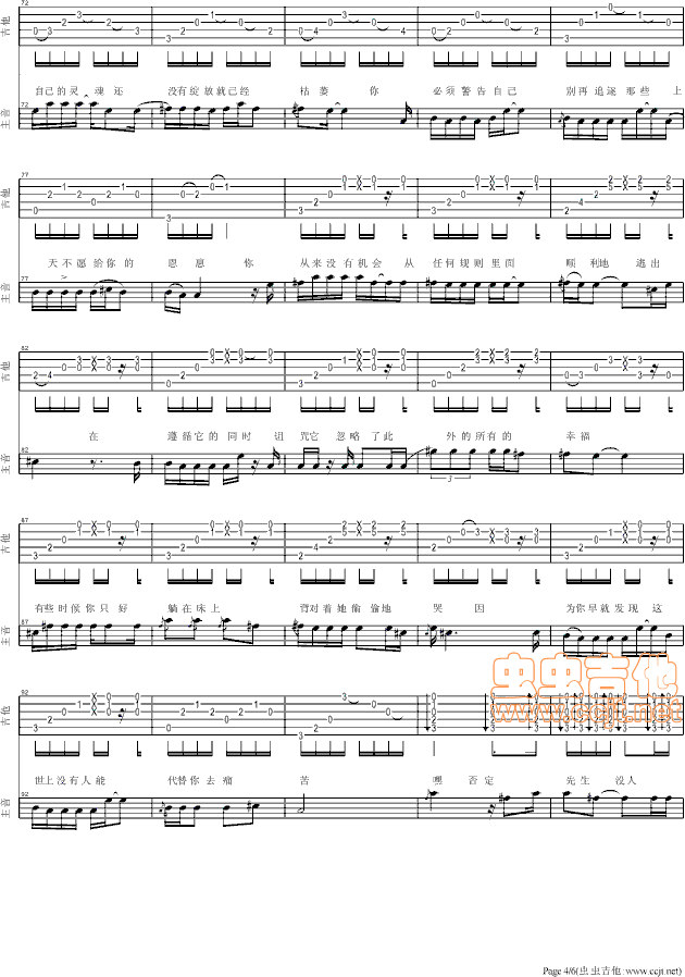 否定先生吉他谱第4页