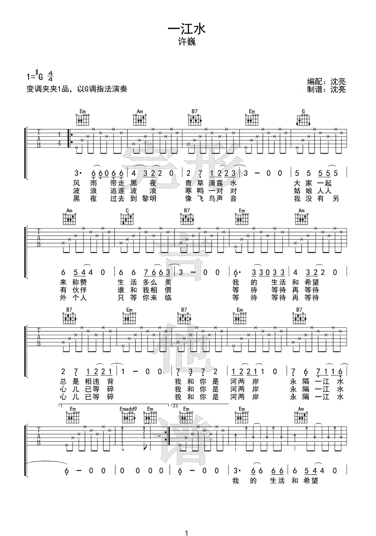 《一江水吉他谱》_许巍_G调_吉他图片谱2张 图1