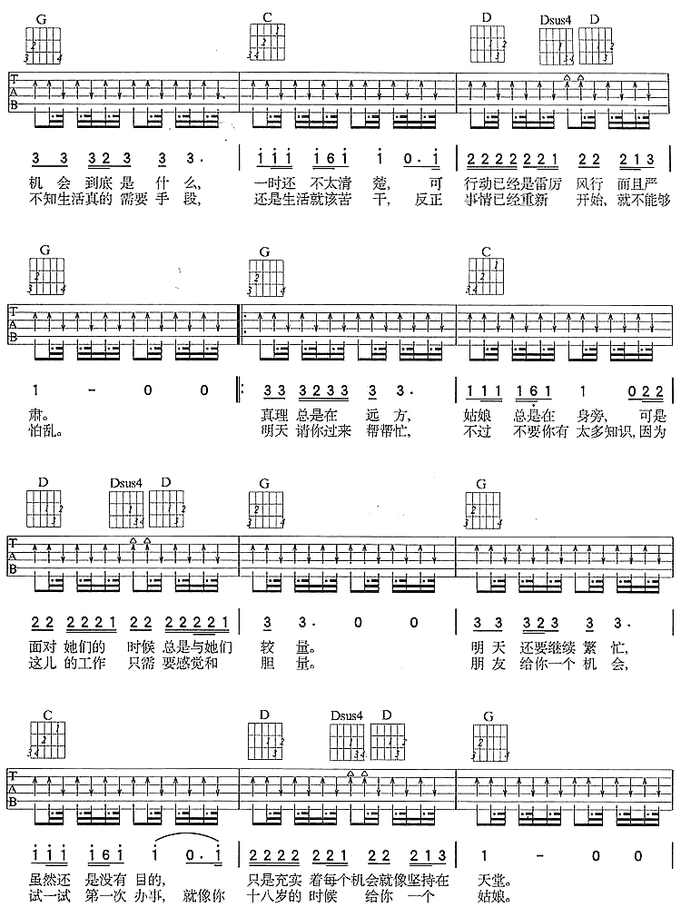 投机分子吉他谱第2页