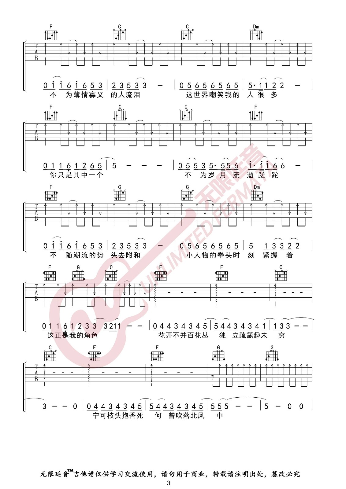 《小人物吉他谱》_赵雷_C调_吉他图片谱4张 图3