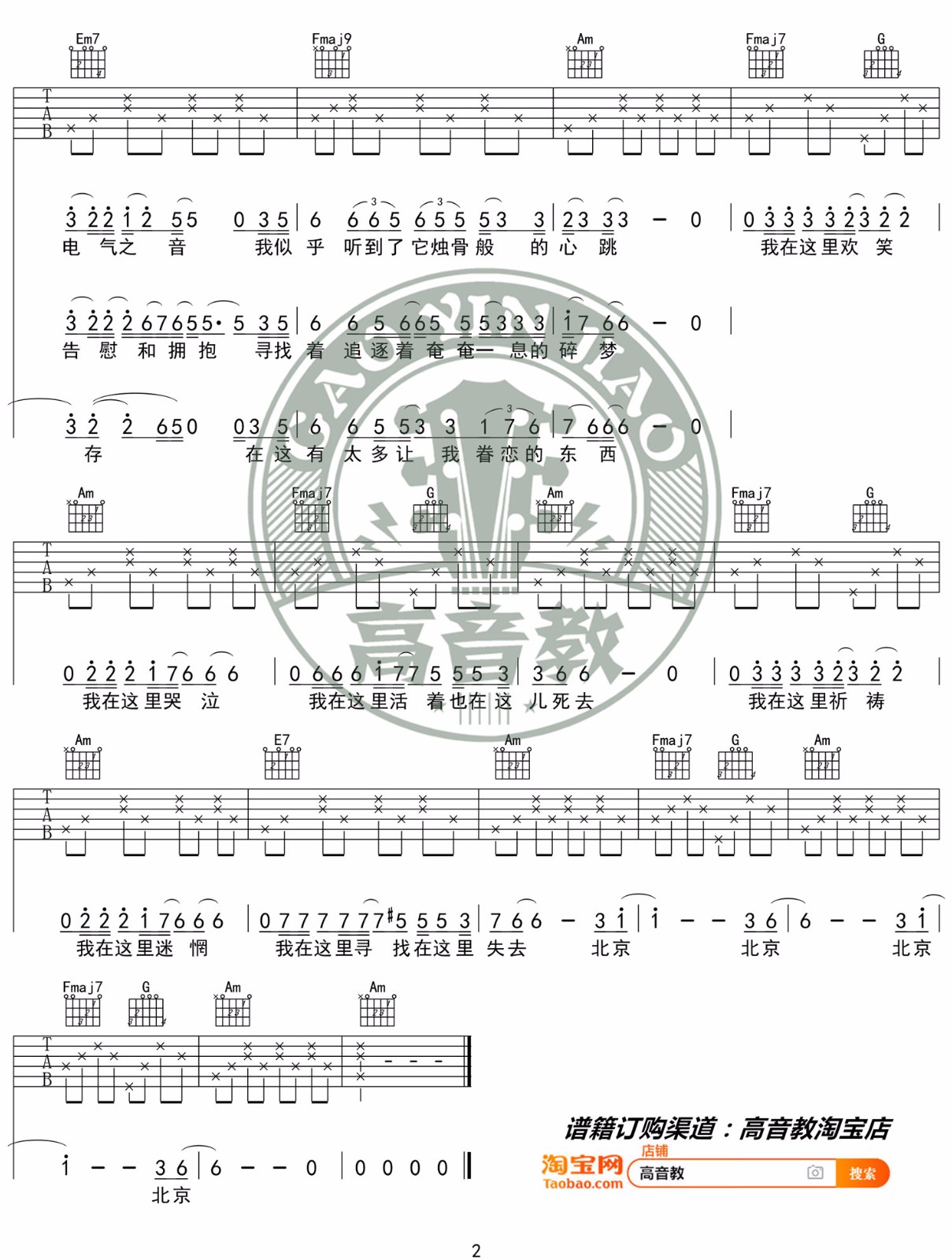 《北京北京吉他谱》_汪峰_C调_吉他图片谱2张 图2
