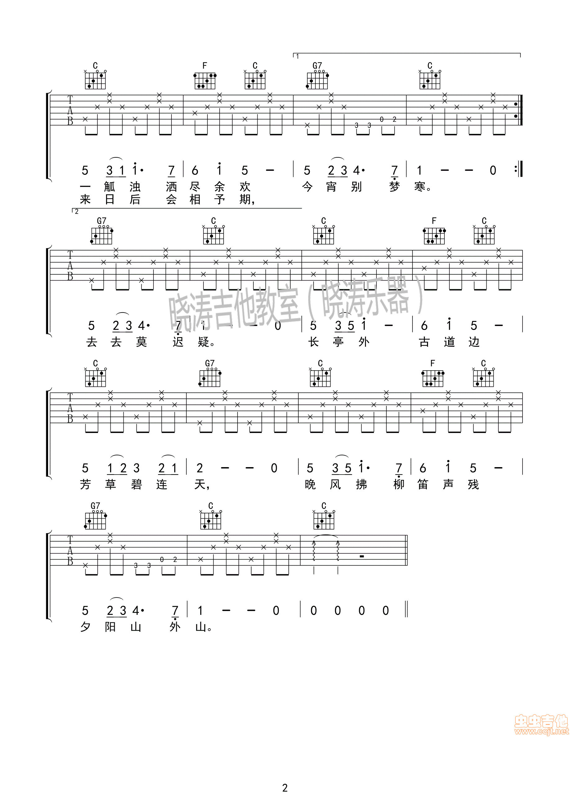 送别吉他谱第2页