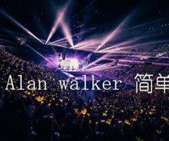 faded指弹 Alan walker 简单版【高清】吉他谱_群星_原版弹唱吉他简谱